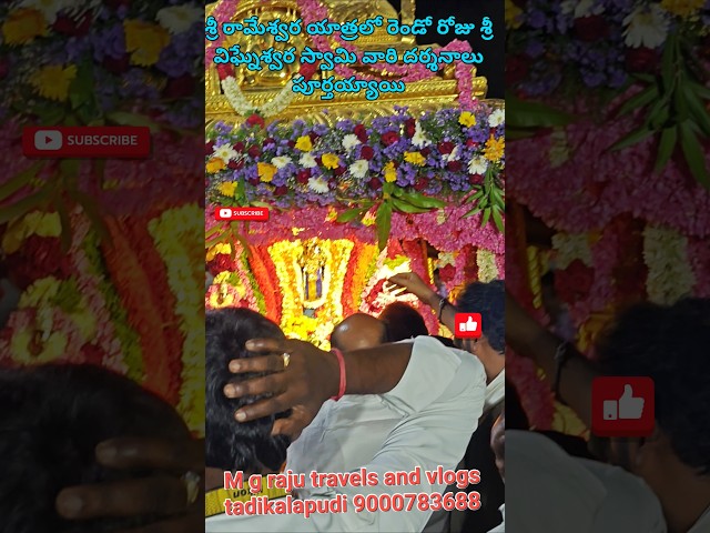 శ్రీ రామేశ్వర యాత్రలో రెండో రోజు కాణిపాకంలో దర్శనాలు పూర్తయ్యాయి #youtuber #trending #viral #travel