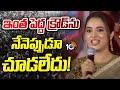 ఇంత పెద్ద క్రౌడ్‌ను నేనెప్పుడూ చూడలేదు! : Priyanka Mohan | OG Pre Release Event | Pawan Kalyan |10TV