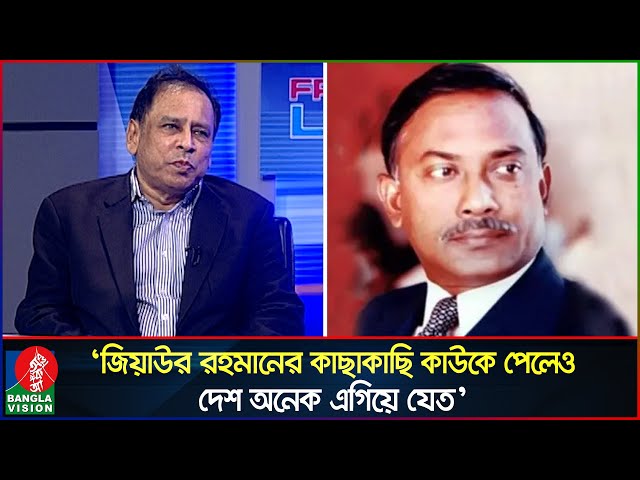 জিয়াউর রহমানের মতো নেতা বাংলাদেশ ১ হাজার বছরেও পাবে না: রেজা কিবরিয়া | Ziaur Rahman | Dr Reza Kibria