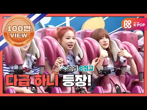 EXID의 쇼타임 - EXID의 쇼타임 - (episode - 3) 놀이 동산에 등장한 '다급하니'
