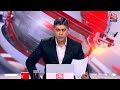 Election 2024: Amethi- Raebareli पर कांग्रेस की सोच क्या है? | Rahul Gandhi Nomination |Aaj Tak LIVE  - 01:01:45 min - News - Video