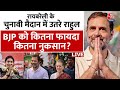 Election 2024: Amethi- Raebareli पर कांग्रेस की सोच क्या है? | Rahul Gandhi Nomination |Aaj Tak LIVE