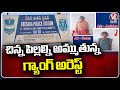 SOT Police Arrested Four Persons For Doing Business With Babies | Medchal | V6 News