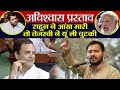 Tejashwi Yadav reacts on Rahul Gandhi's winking video