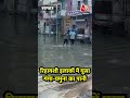 Prayagraj Flood: Ganga-Yamuna का जलस्तर बढ़ा,  रिहायशी इलाकों में घुसा पानी #shortsvideo #aajtak  - 02:12 min - News - Video