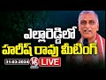 Harish Rao Live : BRS Party Constituency Meeting | Yellareddy | V6 News