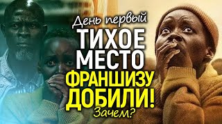 Как прогрессивные новшества убили франшизу Тихое Место/День Первый — хороший фильм и ужасный приквел