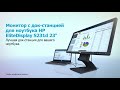 Обзор монитора HP EliteDisplay S231d