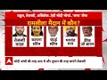 Loksabha Election 2024: 27 पार्टियों का मेला...4 जून...किसका खेला ? | ABP News  - 17:16 min - News - Video