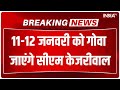 CM Arvind Kejriwal Goa Visit: 2024 चुनाव के लिए केजरीवाल एक्टिव..11-12 जनवरी को जाएंगे गोवा