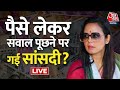 LIVE: TMC सांसद के निष्कासन पर CM Mamata ने BJP पर साधा निशानाi | Mahua Moitra News | Aaj Tak