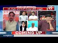 పల్నాడు దారుణం..బీజేపీ నేత సంచలనం BJP Sensational On Palnadu Conflicts | 99TV  - 06:55 min - News - Video