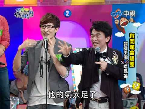 110521你猜你猜你猜猜猜 SJM剪輯 1/4