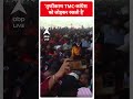 तुष्टीकरण TMC और Congress को जोड़कर रखती है- PM Modi का आरोप | #abpnewsshorts  - 00:52 min - News - Video