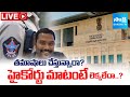 LIVE: పోలీసులపై హైకోర్టు ఆగ్రహం | High Court SERIOUS on AP Police Over Savindra Reddy Illegal Arrest