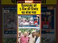 Chaitanyananda Swamy Arrested: #swamiChaitayananda को 5 दिन की रिमांड पर भेजा गया #delhipolice