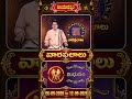 మిథున రాశి || 06-09-2026 to 12-09-2026 || వార ఫలాలు || Hindu Dharmam