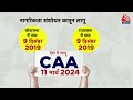 Black and White: देशभर में लागू हुआ CAA | CAA Notification | CAA Implementation | Sudhir Chaudhary  - 10:57 min - News - Video