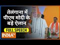 PM Modi Speech In Telangana: तेलंगाना से PM Modi की दहाड़ | PM Modi Speech | PM Modi News