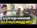 Govt Decided To Develop Govt Schools With The Help Of NGOs | Hyderabad | V6 News