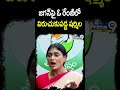 జగన్ పై ఓ రేంజ్ లో విరుచుకుపడ్డ షర్మిల Sharmila Comments On Jagan #shorts  - 00:57 min - News - Video