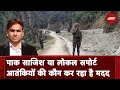 Jammu Kashmir Terrorist Attack: Rajouri में आतंकी हमले के पीछे किसका हाथ?