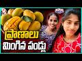 Two Sisters Lost Life After Allegedly Eating Mangoes | V6 Teenmaar