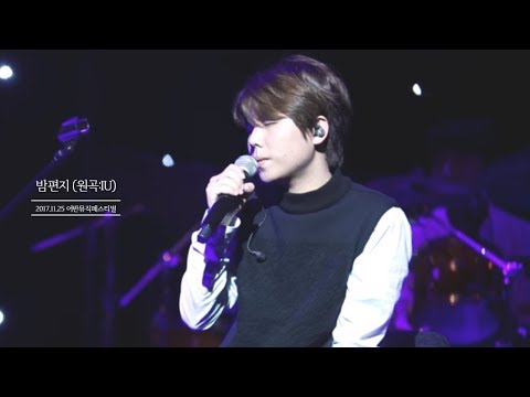 171125 밤편지-정승환(Jung Seung Hwan) (원곡: 아이유) @어반뮤직페스티벌