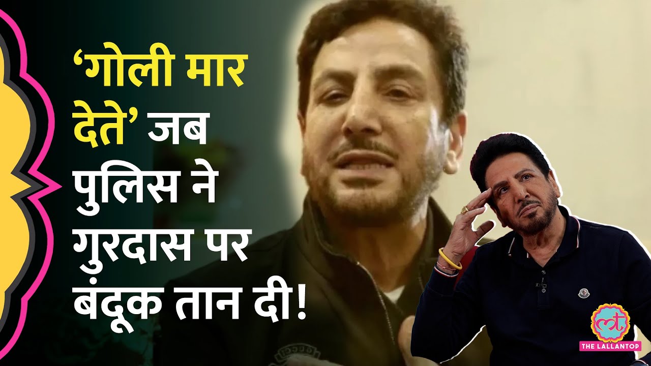 ‘तब कुछ भी हो जाता’ Gurdas Maan की गाड़ी रोकी, क्या हुआ जब पुलिसवालों ने पीछा कर बंदूक तान दी? GITN