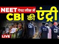 CBI Takes Over NEET Paper Leak Case LIVE Updates: CBI ने दर्ज की पहली FIR | NTA | Bihar | Aaj Tak
