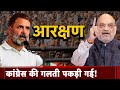 Fake Video पर Modi और Amit Shah ने Congress को फंसा दिया? | Khabar Pakki Hai | Lok Sabha Elections