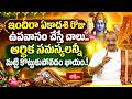 ఇందిరా ఏకాదశి రోజు ఉపవాసం చేస్తే చాలు.. ఆర్థిక సమస్యలన్నీ మట్టి కొట్టుకుపోవడం ఖాయం.! | Shubhadhinam