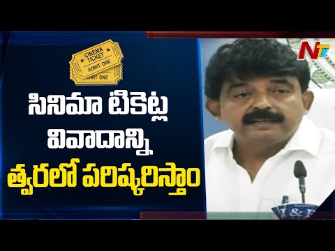 Press Meet: Minister Perni Nani on online movie tickets; counters allegations Press Meet: Minister Perni Nani on online movie tickets; counters allegations
