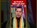BJP के शासन में गरीबों पर हुआ अन्याय-Ajay Upadhyay #shorts #shortsvideo #viralvideo #aajtak  - 00:55 min - News - Video