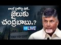 LIVE: Bombay High Court Refuses to Quash Case Against Chandrababu | Assault on police personnel