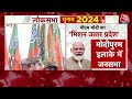 Lok Sabha Election 2024: जाटलैंड में PM Modi का चुनावी शंखनाद, Delhi में INDIA गठबंधन की हुंकार  - 14:51 min - News - Video