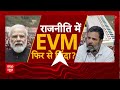 EVM मुद्दे पर कांग्रेस प्रवक्ता ने बीजेपी पर साधा निशाना | Akhilesh Yadav | Rahul Gandhi | Breaking  - 06:37 min - News - Video