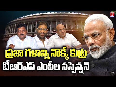 19 MPs including 3 TRS MPs suspended from Rajya Sabha