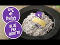 ब्ल्यू पी रिसोटो | Blue Pea Risotto | Sanjeev Kapoor Khazana