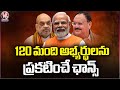 BJP Central Election Committee Meeting , Discussion On Lok Sabha candidates Selection  | V6 News