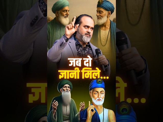 जब दो ज्ञानी मिले... || आचार्य प्रशांत