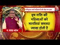 Bhagya Chakra: जानिए, राशि अनुसार महिलाओं की सेहत से जुड़ी खास बातें | Horoscope | Aaj Tak  - 0 min - News - Video