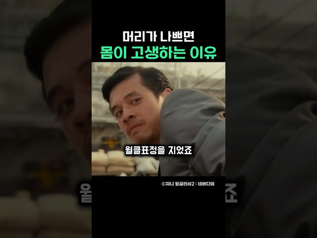머리가나쁘면 몸이 고생하는 이유