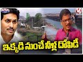 Watch How Telangana Lose With Rayalaseema Lift Irrigation Project | V6 Teenmaar