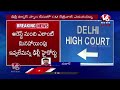 Arvind Kejriwal LIVE : High Court Refuses To Grant Interim Protection From ED Arrest | V6 News - 01:31:56 min - News - Video