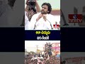 అలా చెయ్యదు దిగు కిందికి | Pawan Kalyan | hmtv  - 01:28 min - News - Video