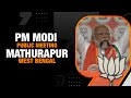 PM Modi Live | Public meeting in Mathurapur, West Bengal | Lok Sabha Election 2024 | News9