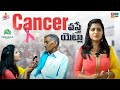 Shiva Jyothi shares about best cancer treatment in ayurveda