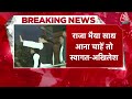UP Politics: राजा भैया साथ आना चाहें तो स्वागत, Akhilesh Yadav ने दिया बड़ा बयान | SP | BJP  - 02:14 min - News - Video