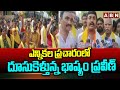 ఎన్నికల ప్రచారంలో దూసుకెళ్తున్న భాష్యం ప్రవీణ్ | TDP Bhashyam Praveen Election Campaign | ABN Telugu